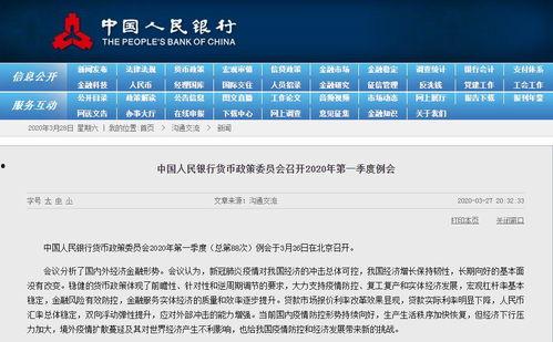 人民银行最新爆料新闻,揭秘货币政策调整背后的关键信息